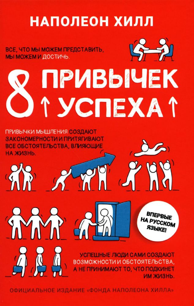 8 привычек успеха