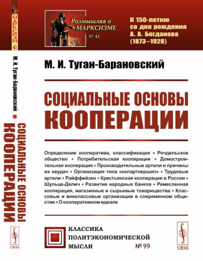 Социальные основы кооперации. (№ 99)