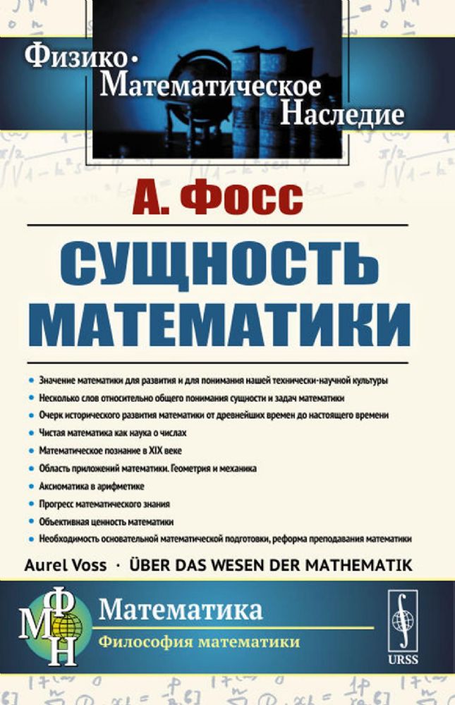 Сущность математики