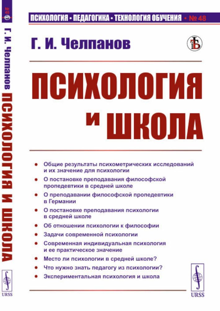 Психология и школа. (№ 48)