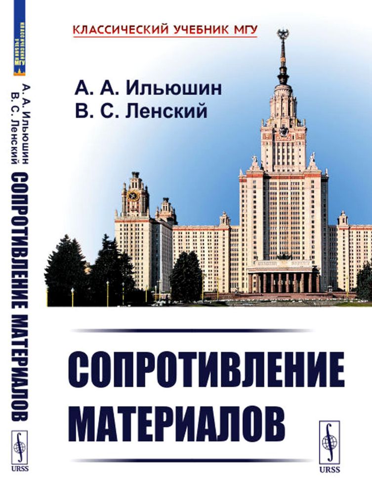 Сопротивление материалов: Учебное пособие. 2-е изд