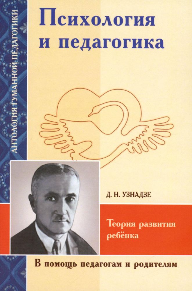 АГП Психология и педагогика. Теория развития ребёнка (по трудам Д.Н. Узнадзе)