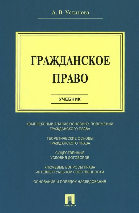 Гражданское право.Учебник