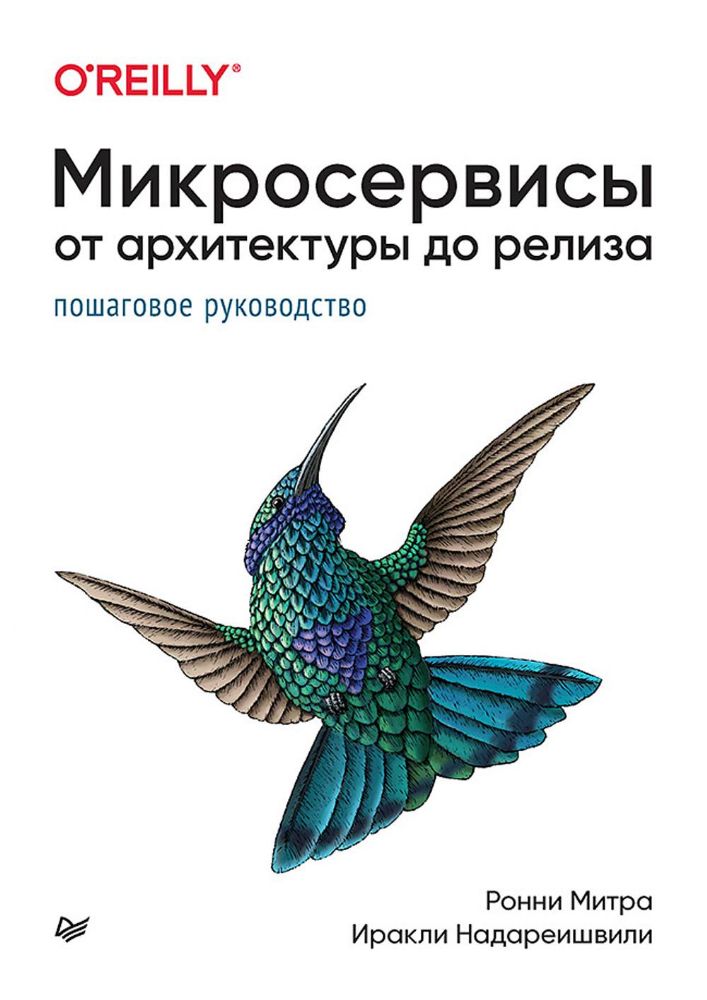 Микросервисы.От архитектуры до релиза