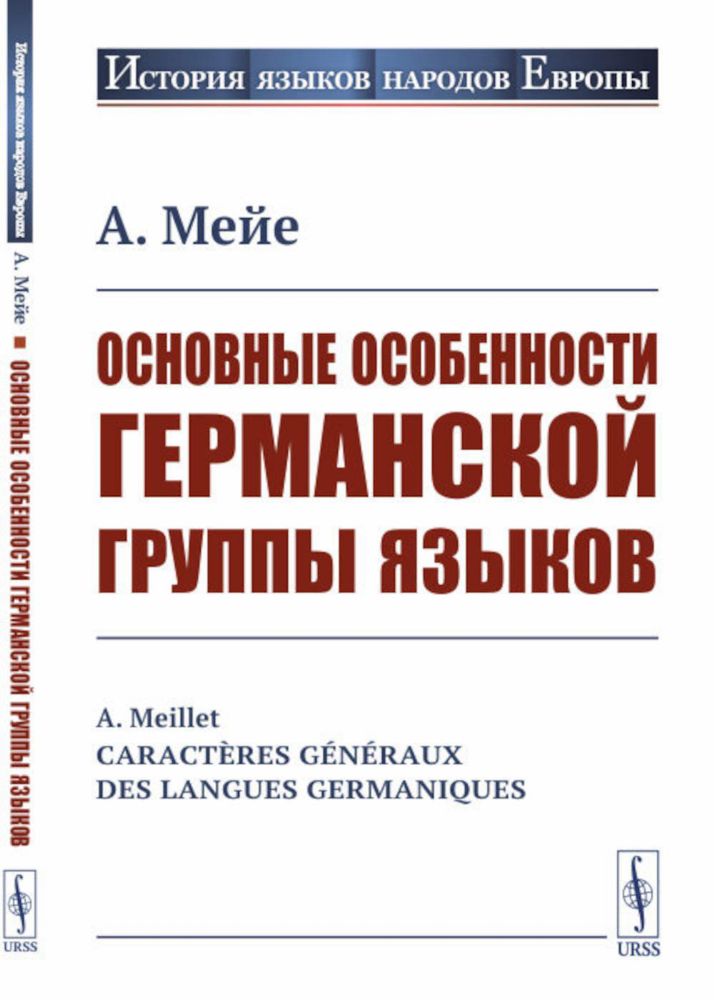 Основные особенности германской группы языков