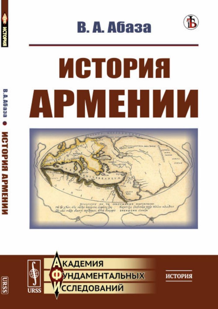 История Армении