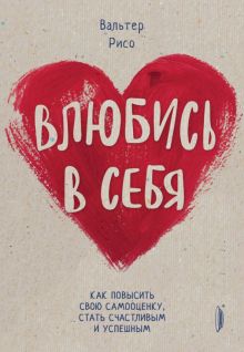 Влюбись в себя! Как повысить свою самооценку, стат