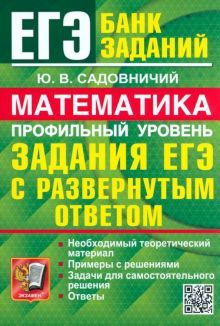 ЕГЭ 24 Математика Проф.ур. Задания с разверн.ответ