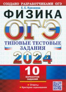 ОГЭ 2024 Физика. ТТЗ. 10 вариантов