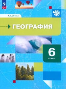 География. Начальный курс 6кл [Учебное пособие]