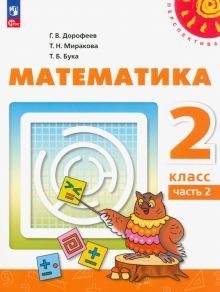 Математика 2кл ч2 Учебное пособие