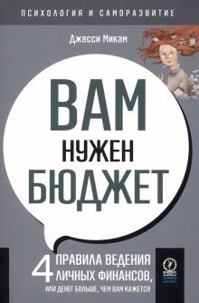 Вам нужен бюджет