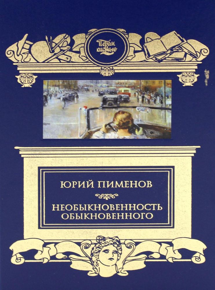 Необыкновенность обыкновенного