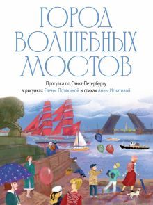 Город волшебных мостов.Прогулка по Санкт-Петербургу