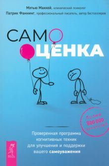 Самооценка. Провер.прогр.когн.техники (5088) мяг