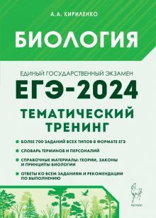 ЕГЭ и ОГЭ Биология. Большой справочник Изд.10