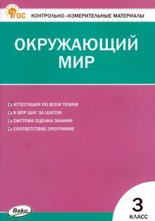 Окружающий мир 3кл Яценко ФГОС