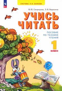 Учись читать 1кл нов