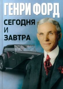 Сегодня и завтра = Today and Tomorrow