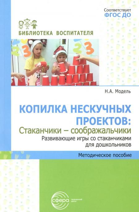 Копилка нескучных проектов: Стаканчики-соображальчики. Развивающие игры со стаканчиками для дошкольников