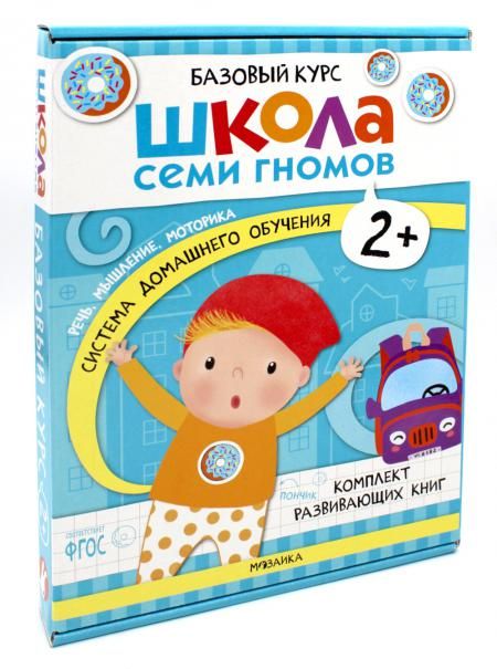 Школа Семи Гномов. Базовый курс. Комплект 2+ (6 книг + развивающие игры)