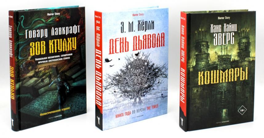 Кошмары и хоррор (комплект из 3-х книг)