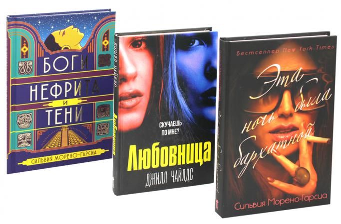 Бархатная ночь. Мировые бестселлеры (комплект из 3-х книг)