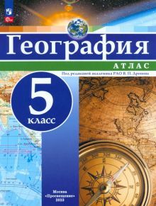 География 5кл Атлас