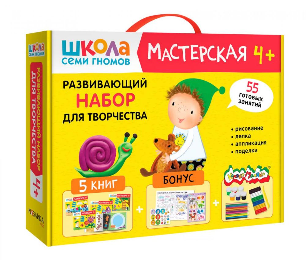 Школа Семи Гномов. Мастерская 4+. Развивающий набор для творчества