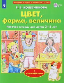 Цвет, форма, величина