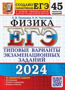 ЕГЭ 2024 Физика. ТВЭЗ. 50 вариантов