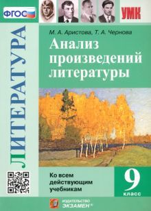 УМК Литература 9кл. Анализ произв. Рус. лит-ры Нов