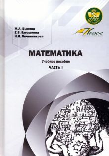 Математика. Часть 1