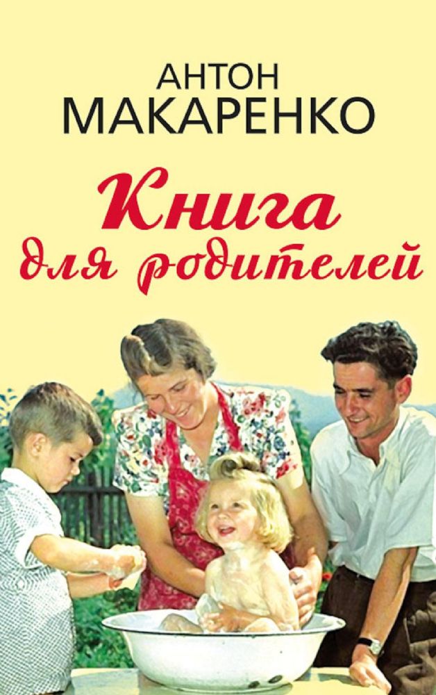 Книга для родителей