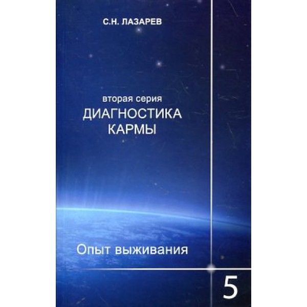 Опыт выживания.Часть-5.Путеводитель к счастью