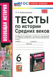 УМК История Средних веков 6кл. Агибалова. Тесты