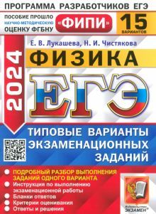 ЕГЭ 2024 ФИПИ Физика ТВЭЗ 15 вариантов