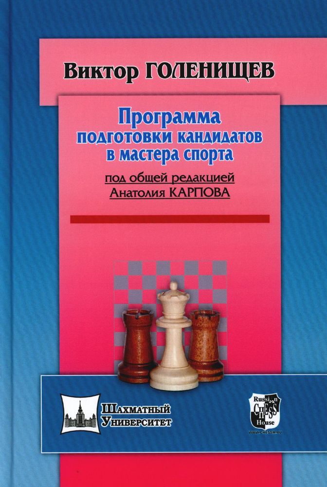 Программа подготовки кандидата в мастера спорта