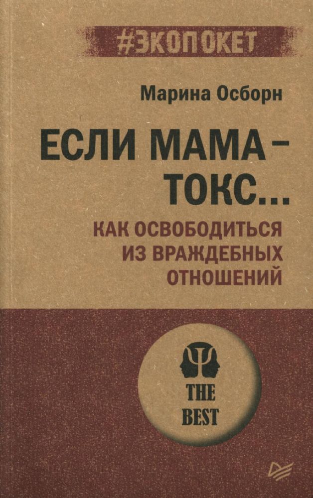 Если мама-токс...Как освободиться из враждебных отношений