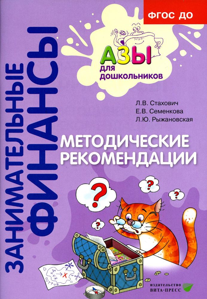 Методические рекомендации: пособие для воспитателей дошкольных организаций. 7-е изд., стер