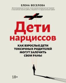 Дети нарциссов: как взрослые дети токсич родителей