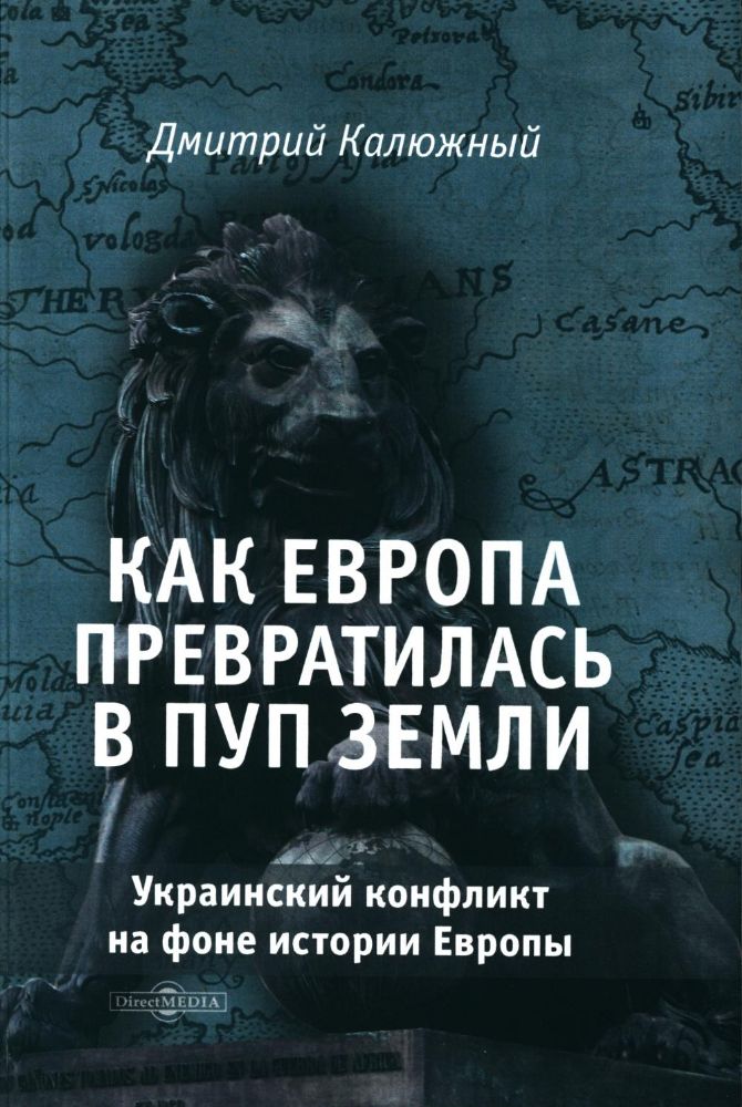 Как Европа превратилась в пуп земли. Украинский конфликт на фоне истории Европы