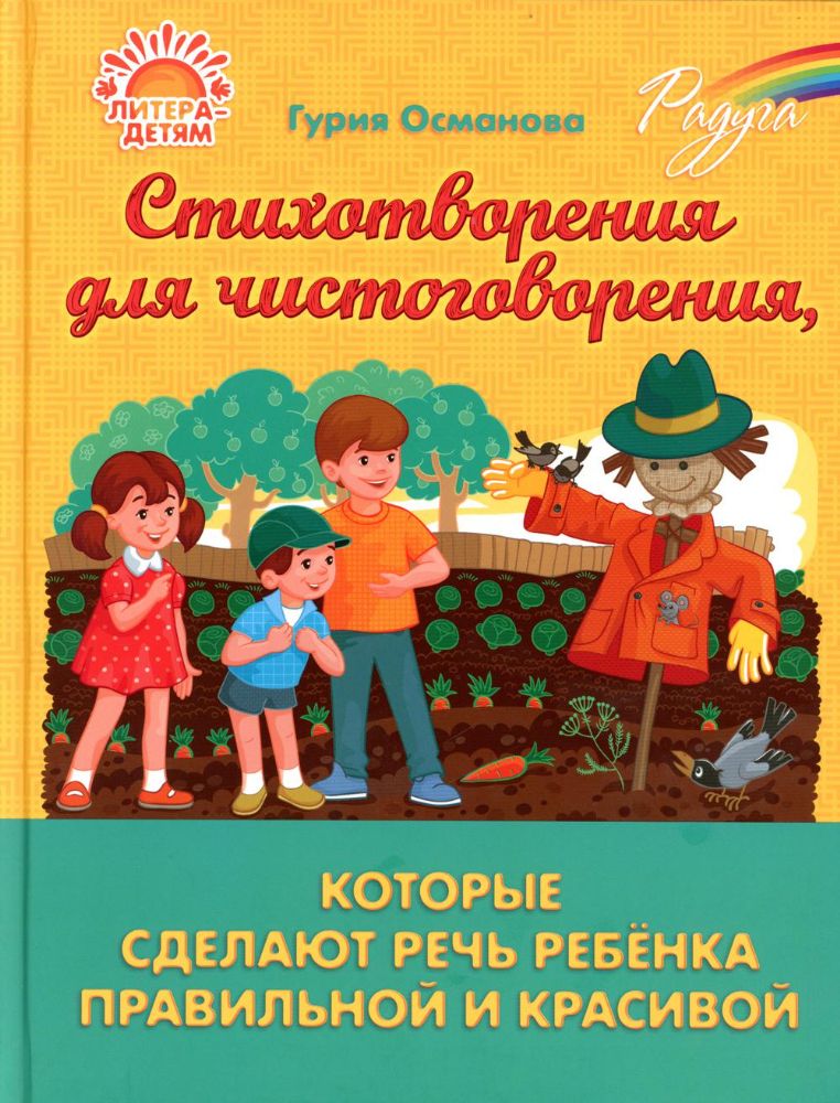 Радуга Стихотворения для чистоговорения, которые сделают речь ребенка правильной и красивой