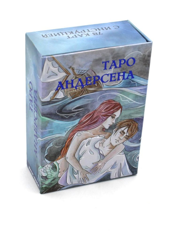 Таро Андерсена (78 карт + инструкция. Арт: 49222.)