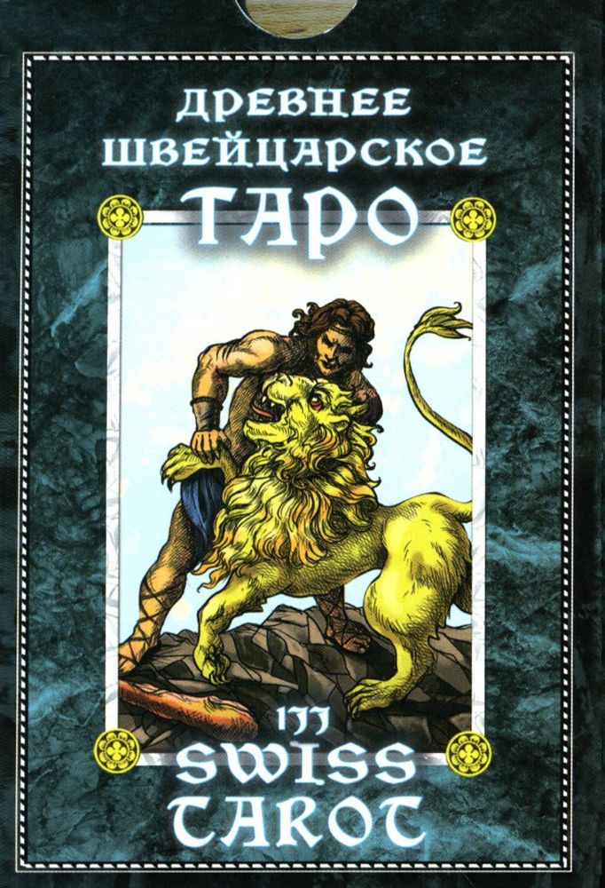 Древнее швейцарское таро 1JJ Swiss Tarot (78 карт + инструкция. Арт: 46777.)