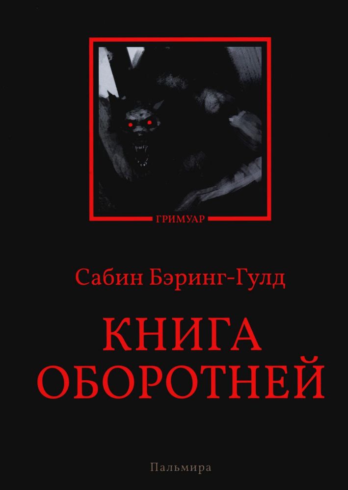 Книга оборотней