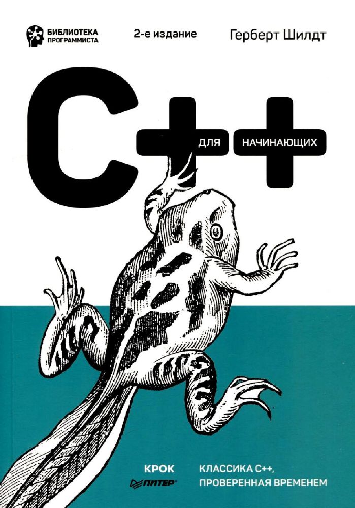 C++ для начинающи