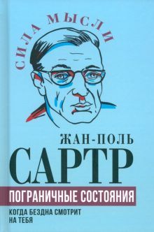 Пограничные состояния. Когда бездна смотрит на тебя