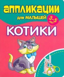 Котики