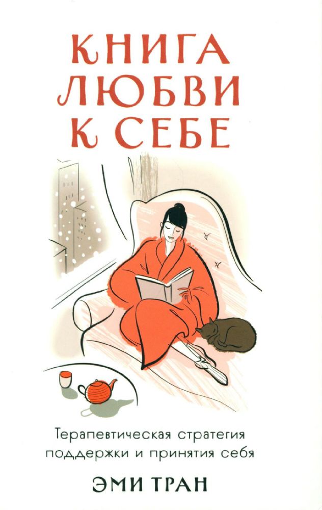 Книга любви к себе